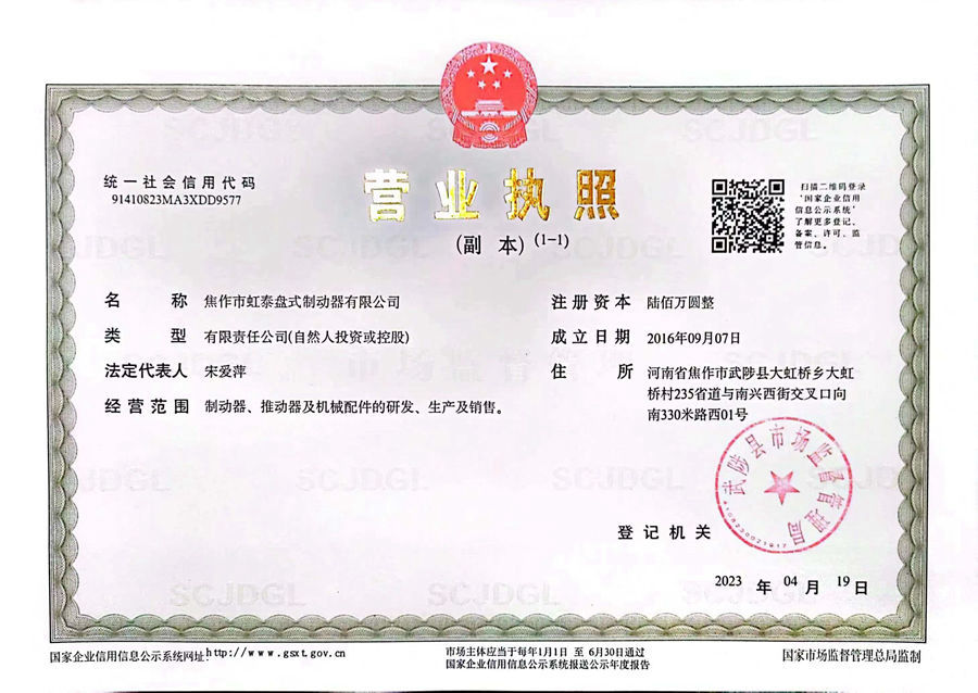 營業執照